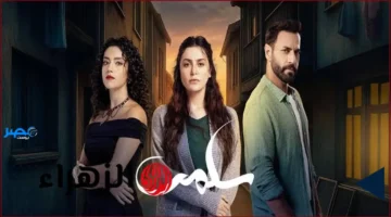 الحلقة 38.. مسلسل سلمى يكشف مواجهة جديدة بين جولي و ميرنا على CBC